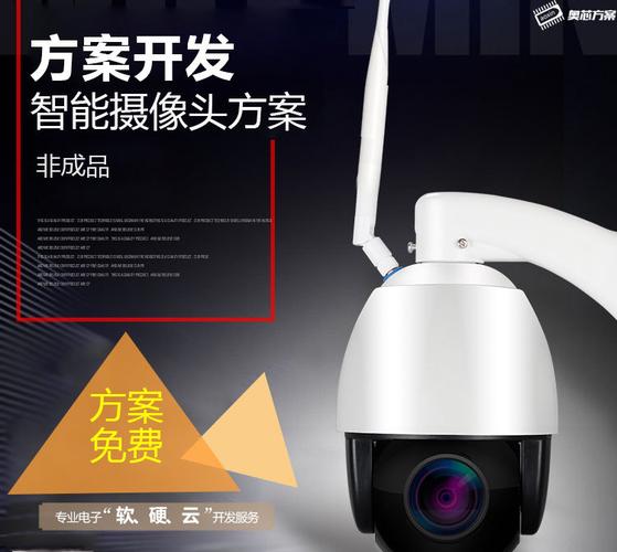 智能设备4G网络监控无线摄像头 APP小程序与电路板定制开发全方案解析